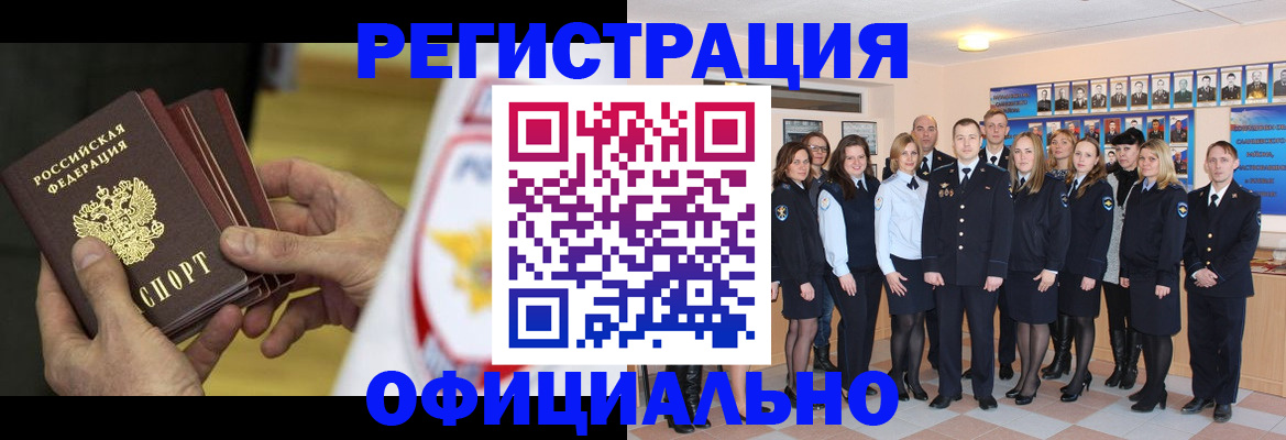 прописка для работы в Севастополе