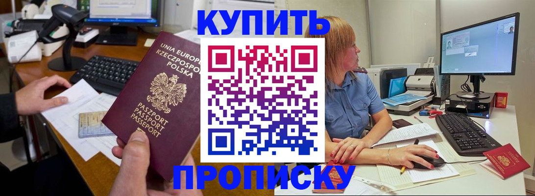 прописка штамп в Севастополе