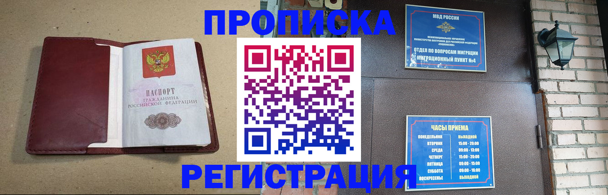 прописка для школы в Севастополе