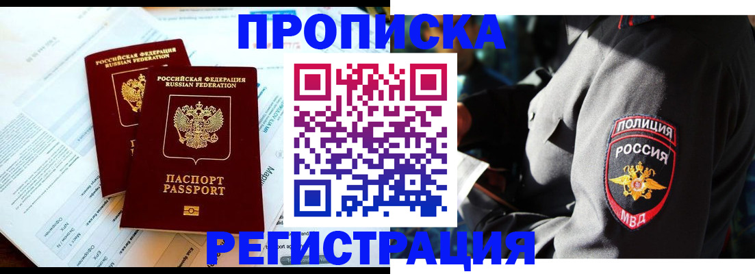 прописка в Севастополе