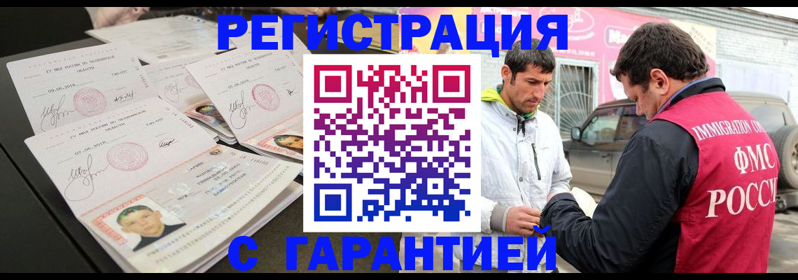 временная регистрация гарантия в Севастополе