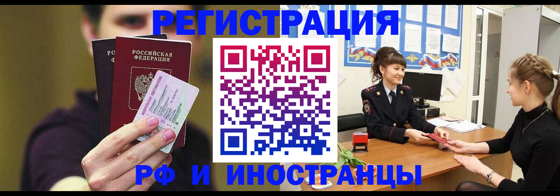 временная регистрация недорого в Севастополе