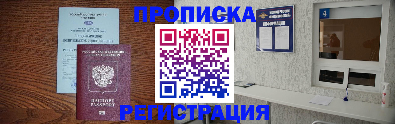 временная регистрация гарантия в Севастополе